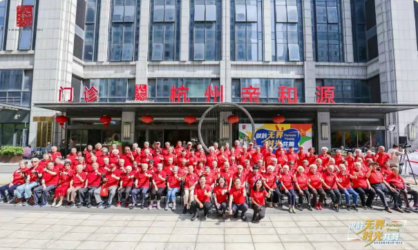 银龄无界·时光共舞 | 杭州亲和源七周年庆典圆满举行